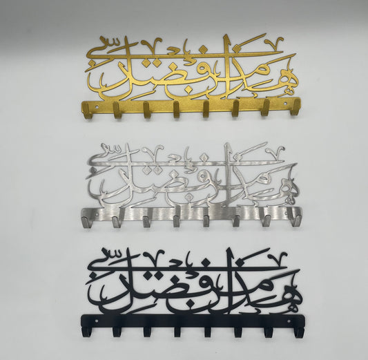 Arabic Calligraphy Stainless Steel Keyholder/Organizer:  "هَٰذَا مِن فَضْلِ رَبِّي" or "This is by the Grace of my Lord."