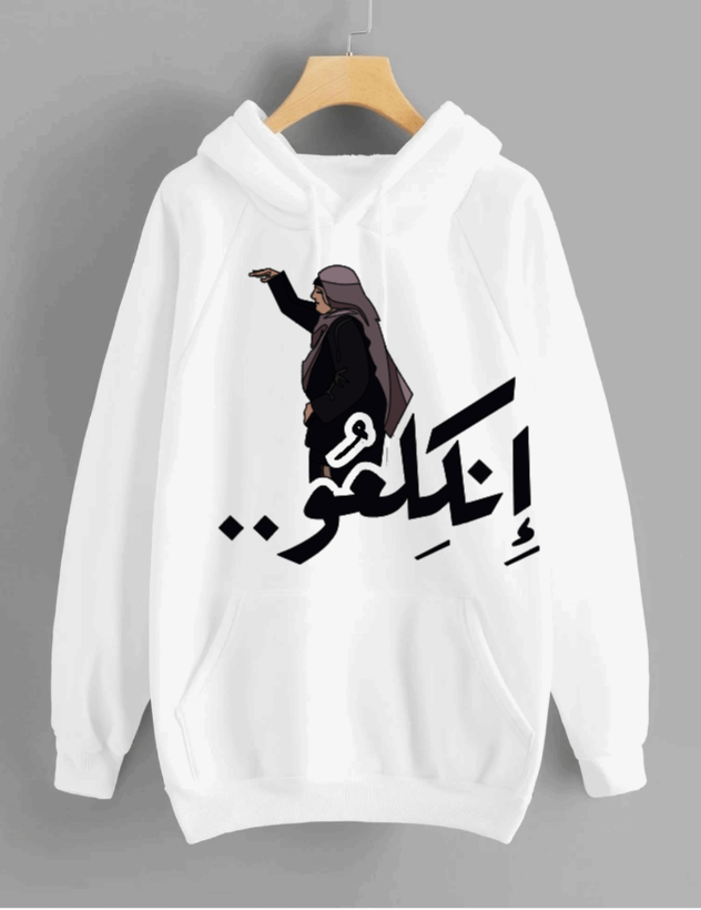 "Leave" Palestine Resistance Hoodie - "انكلعو" - Unisex