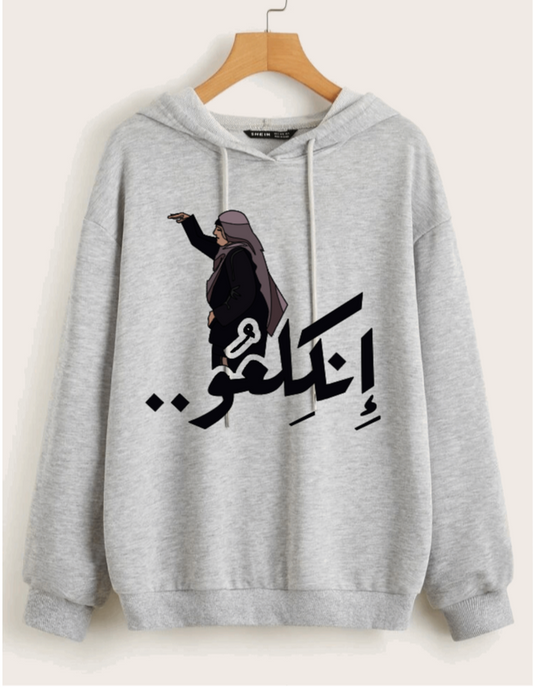 Palestine hoodie saying in arabic "leave"  انكلعو